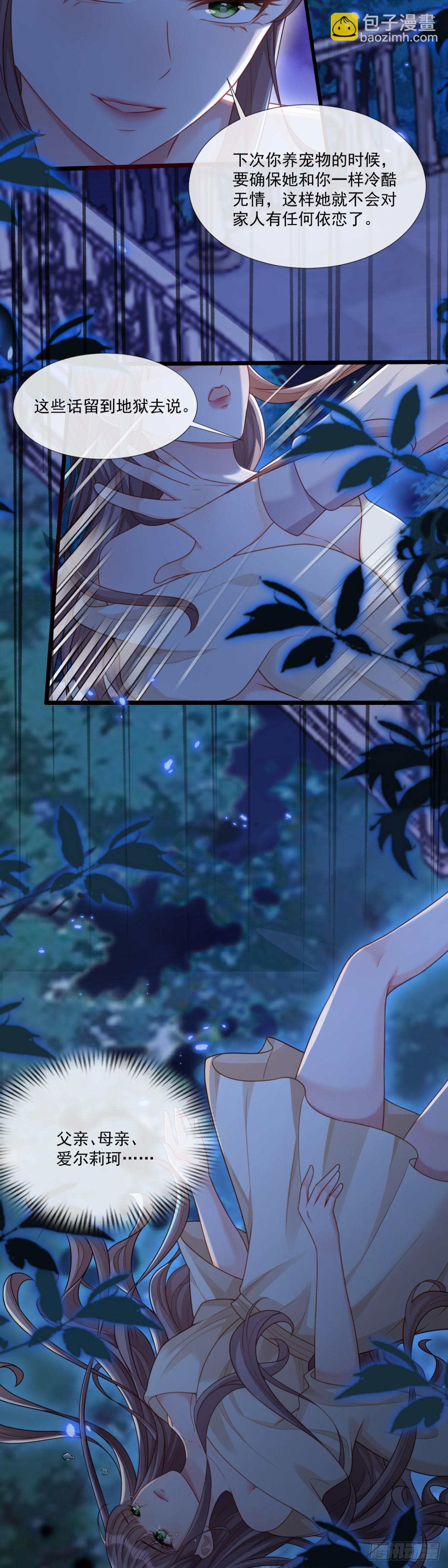 我讨厌骗子！-第16话