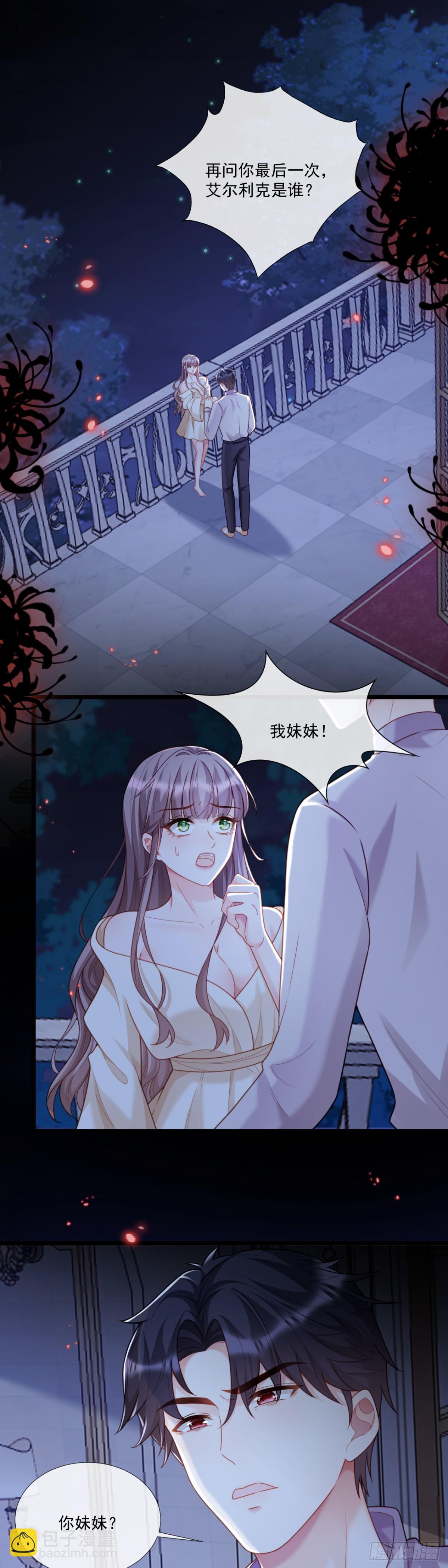 我讨厌骗子！-第16话