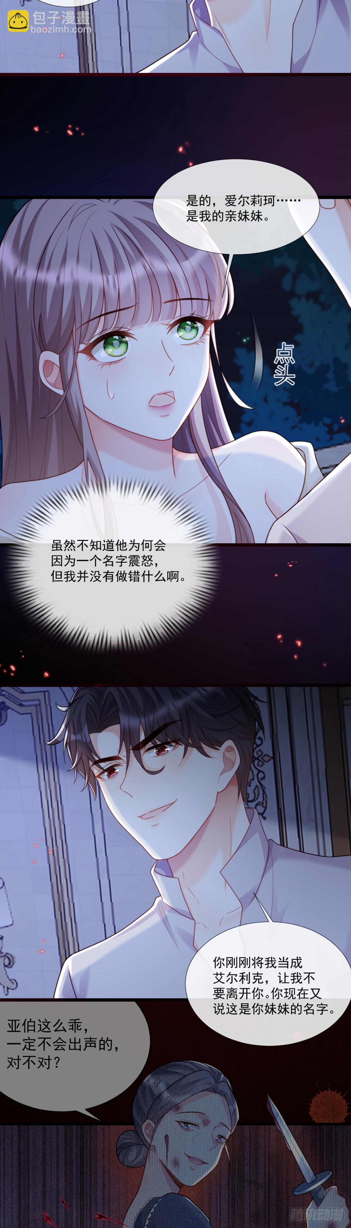 我讨厌骗子！-第16话