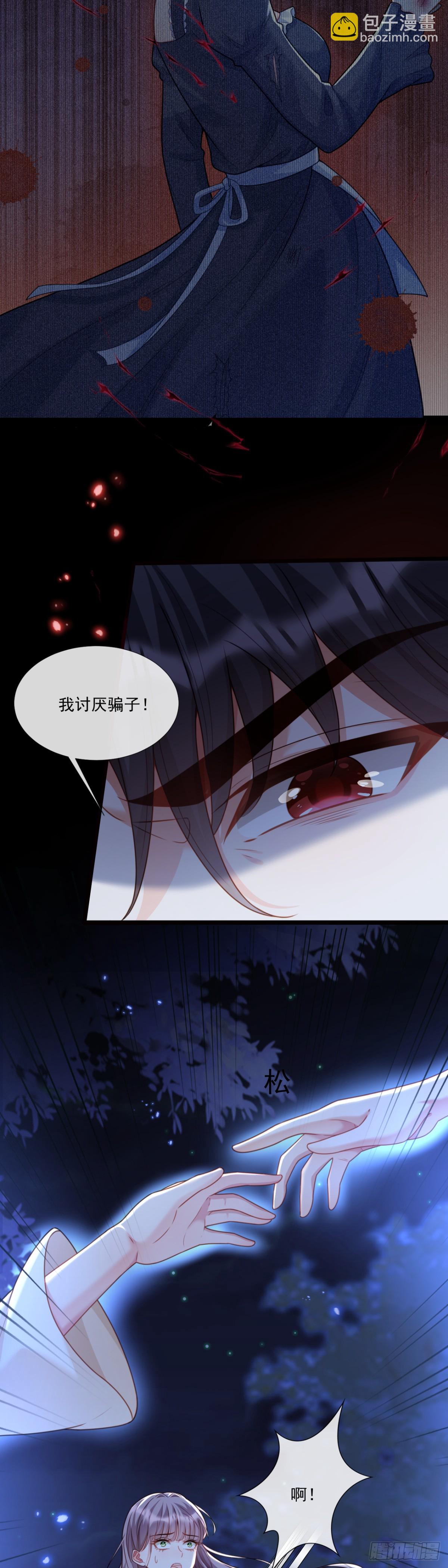 我讨厌骗子！-第16话