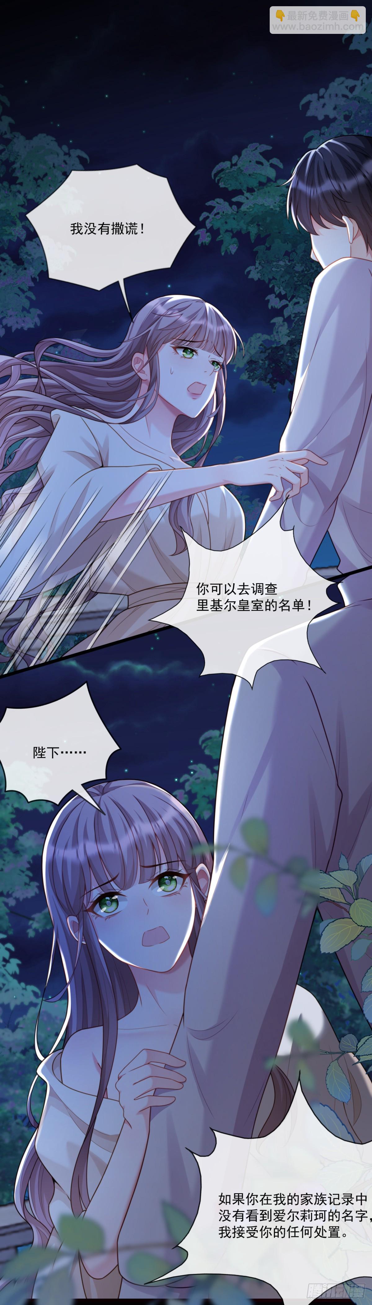 我讨厌骗子！-第16话