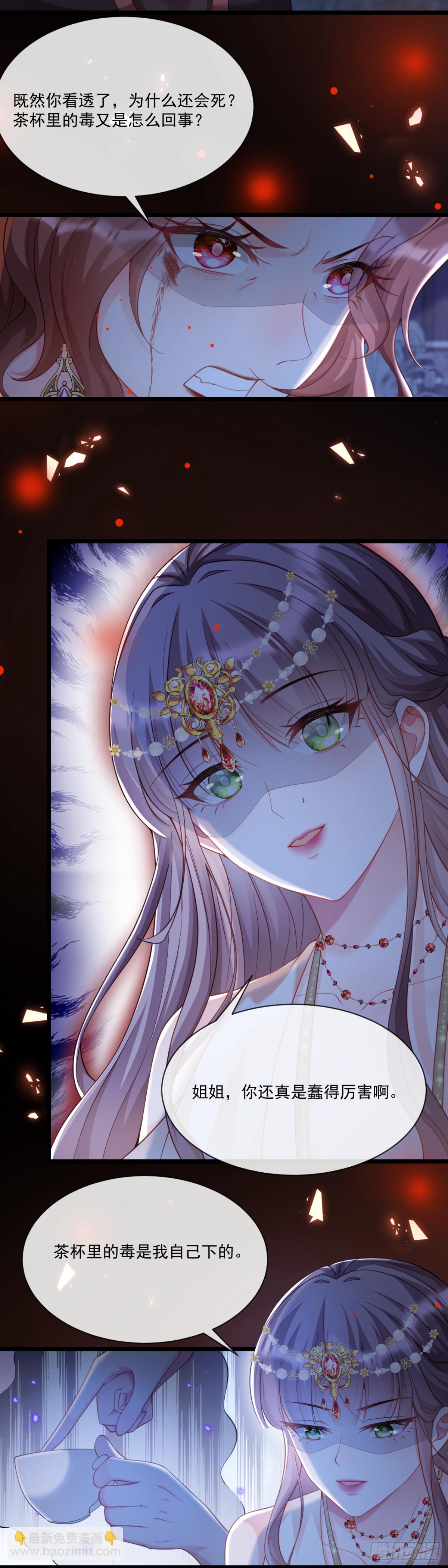 姐姐，你愚笨啊~-第20话