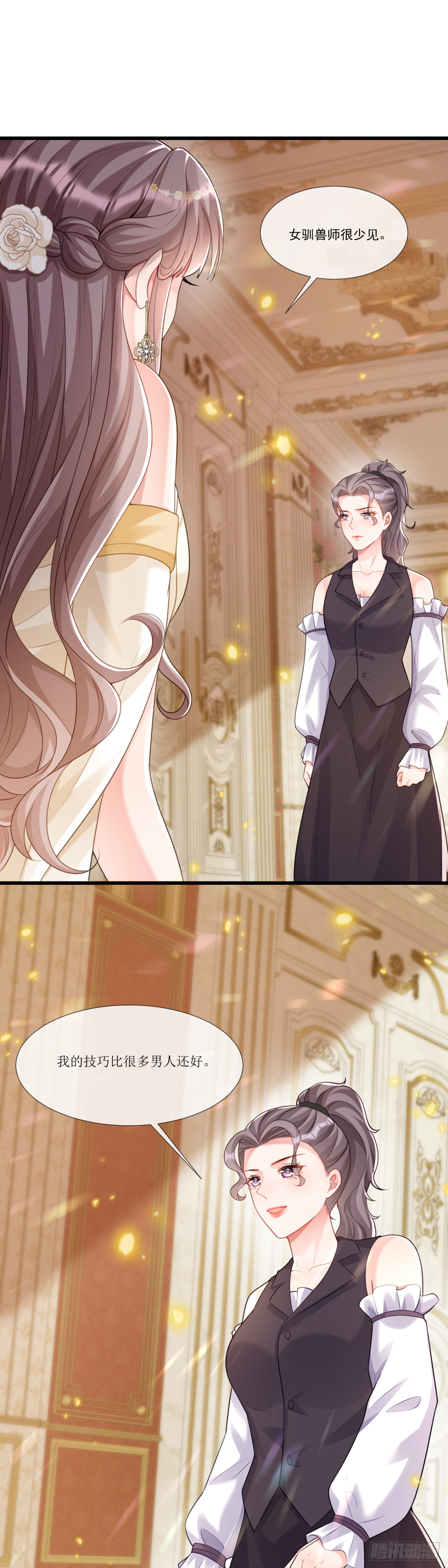 女驯兽师？-第24话