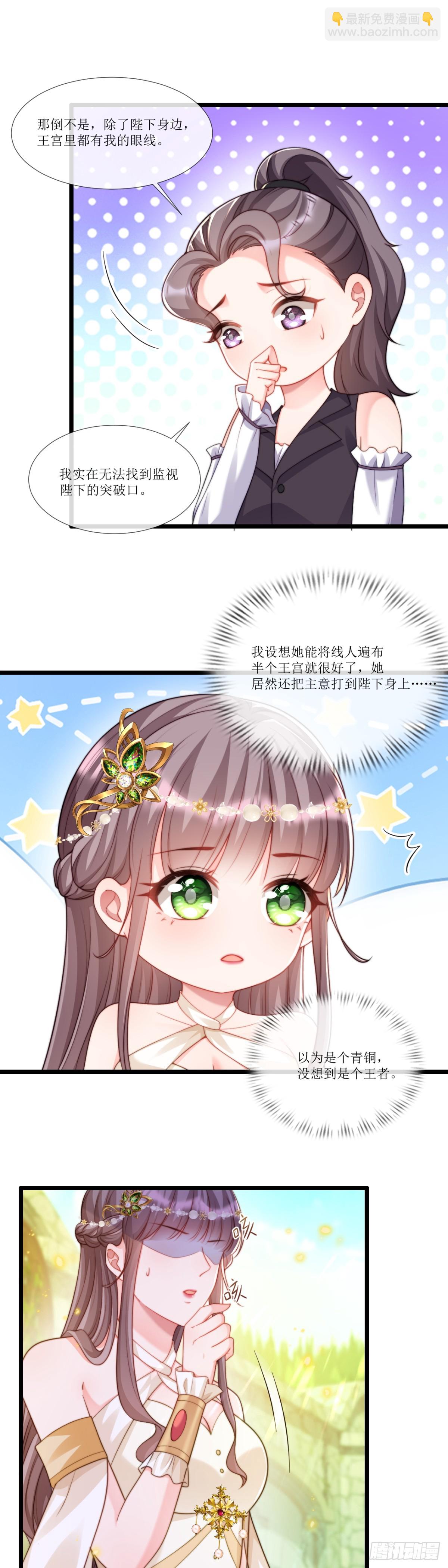 有个大胆的想法-第28话