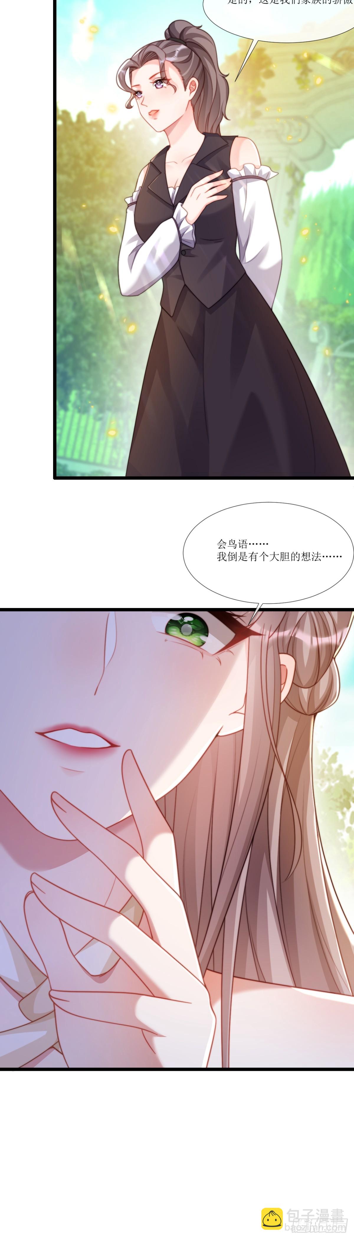 有个大胆的想法-第28话