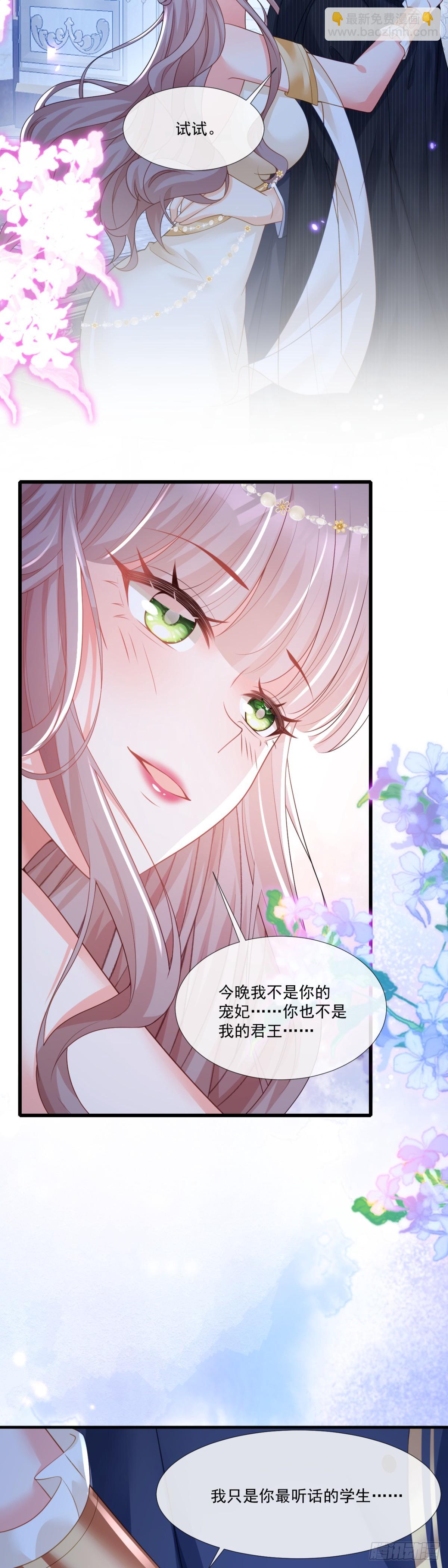 今晚听我的-第30话