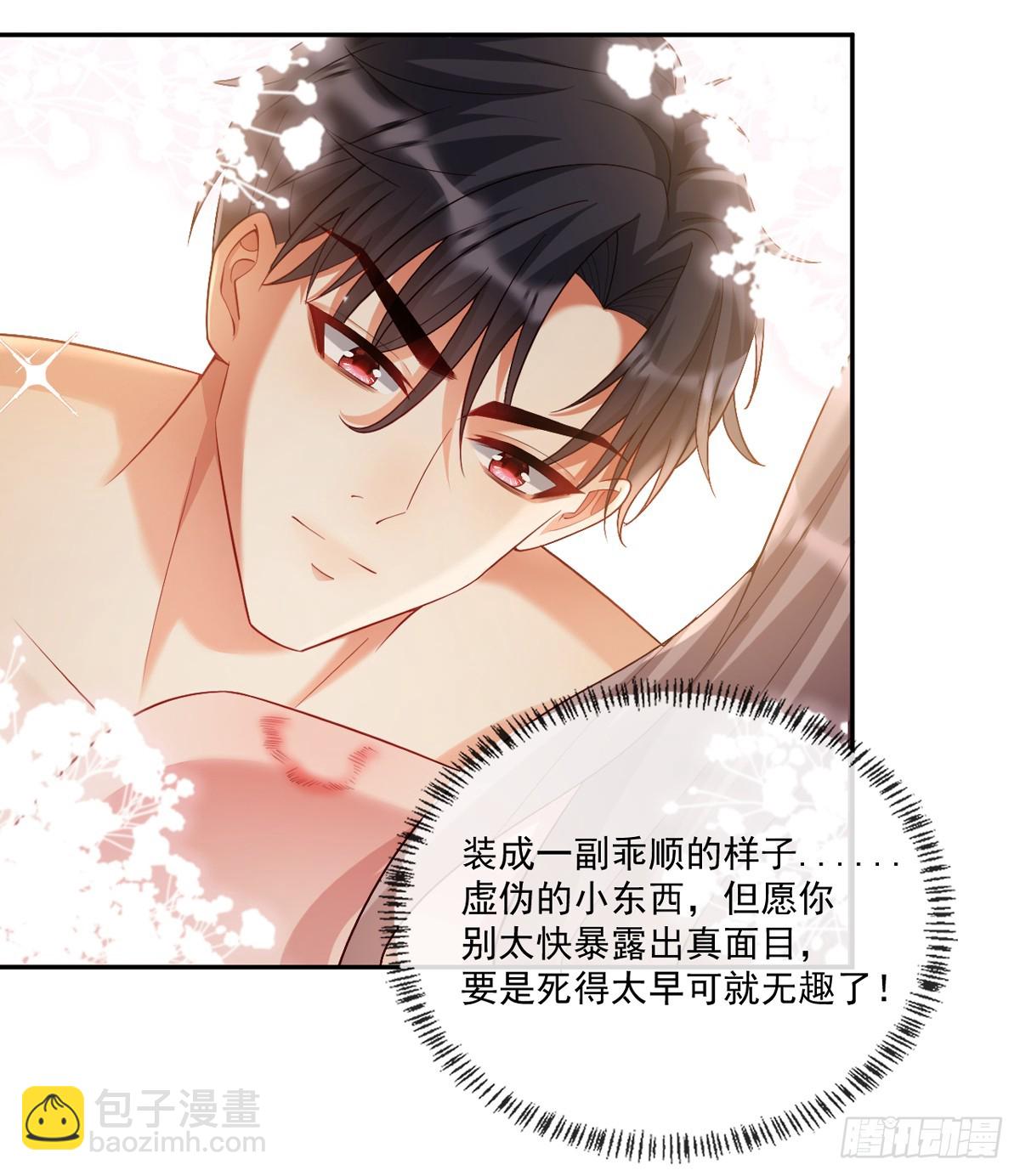 他生气了？-第4话