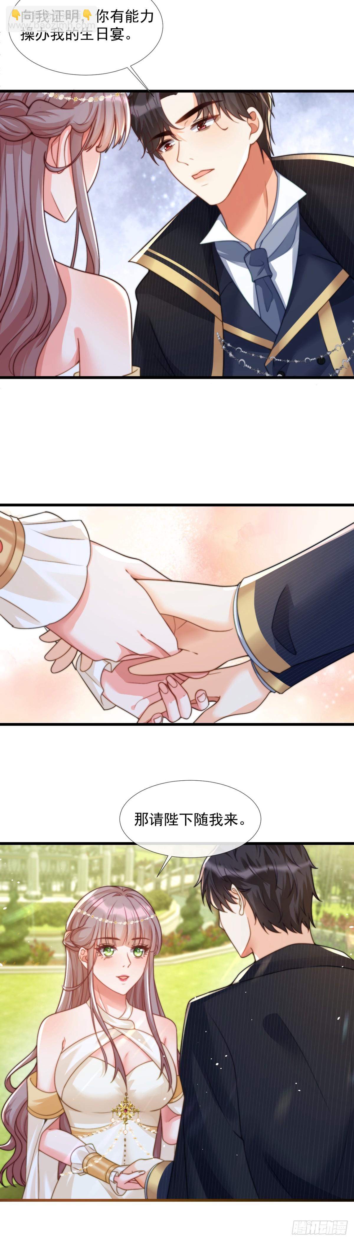 恩威并施-第32话