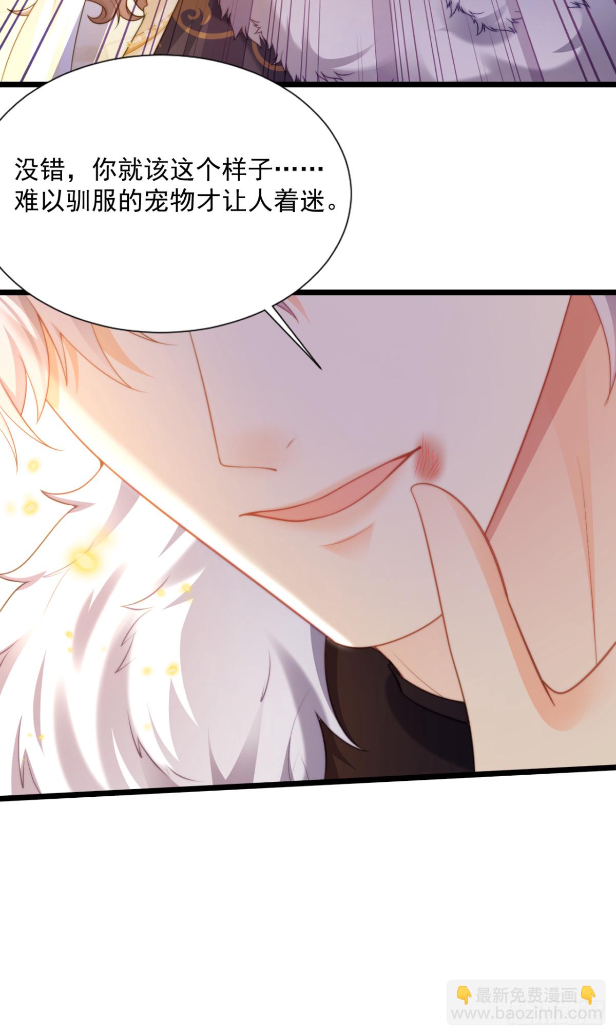 好久不见，我的囚宠-第34话