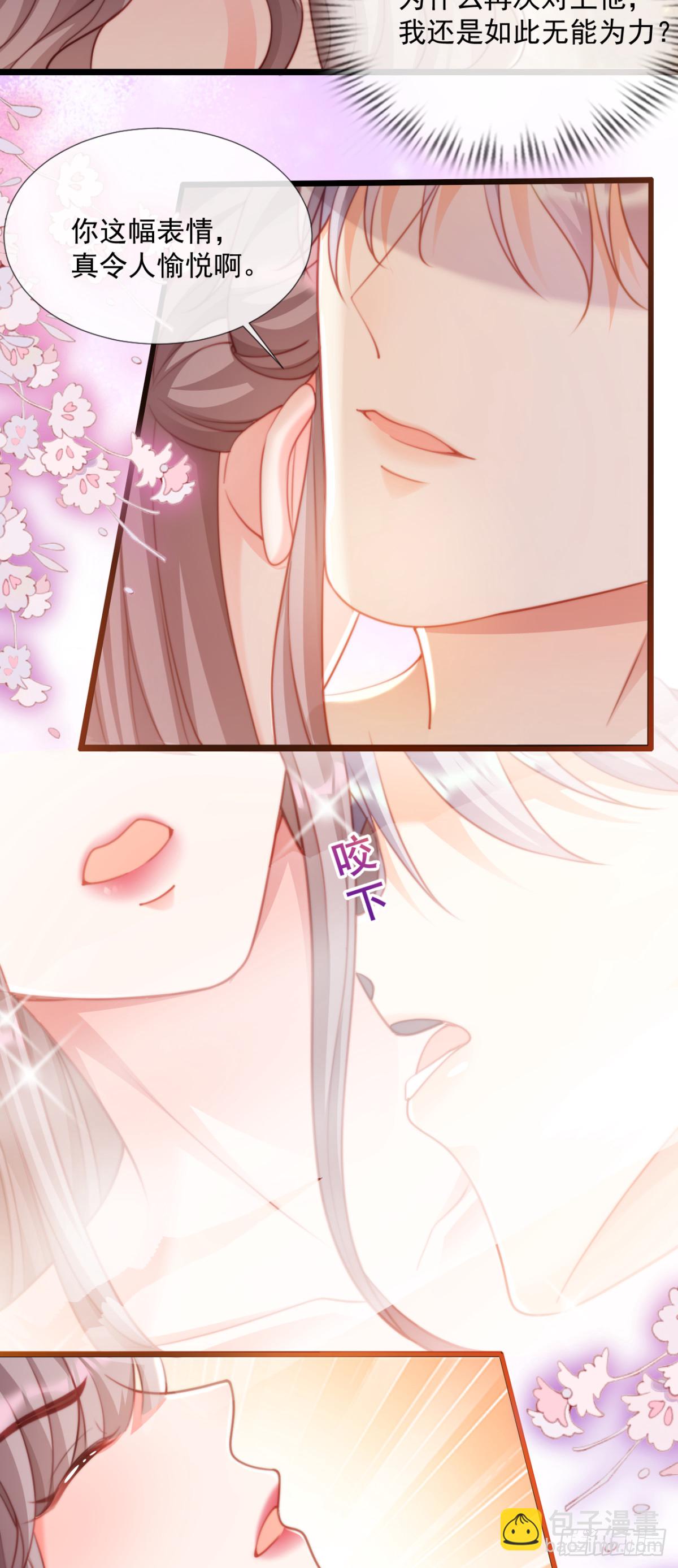 好久不见，我的囚宠-第34话