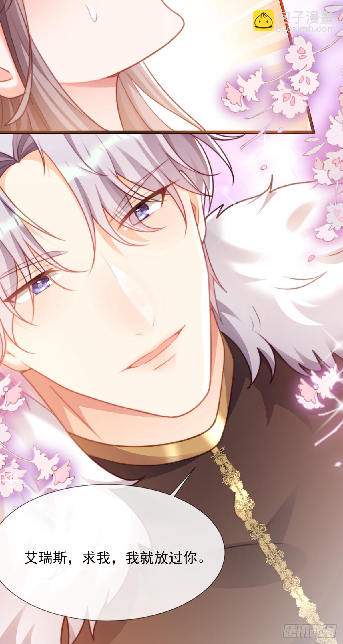 好久不见，我的囚宠-第34话