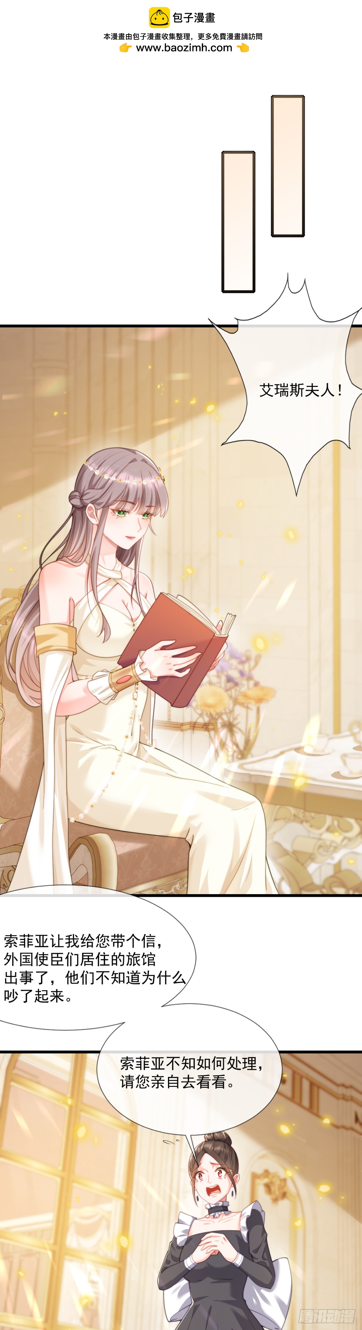 好久不见，我的囚宠-第34话