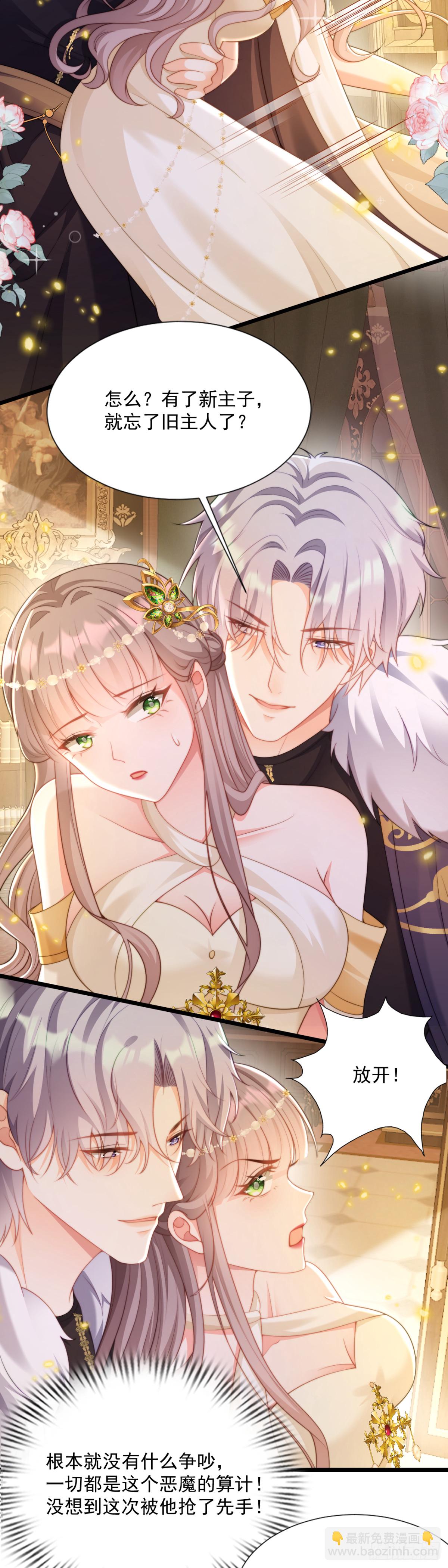 好久不见，我的囚宠-第34话