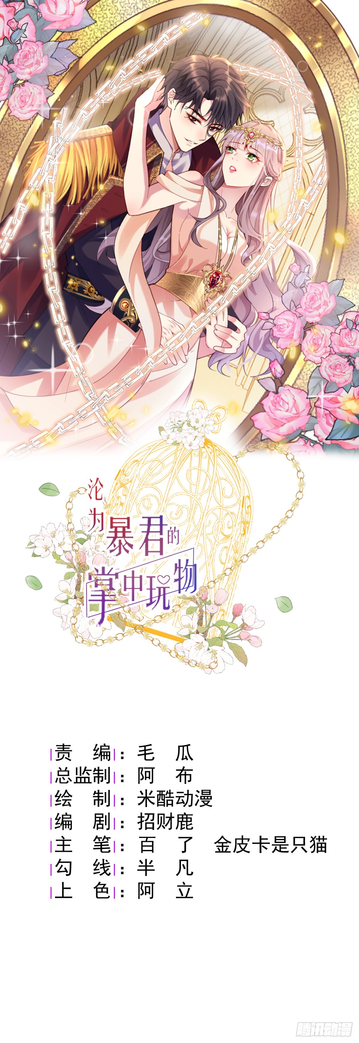 留下美好回忆-第38话