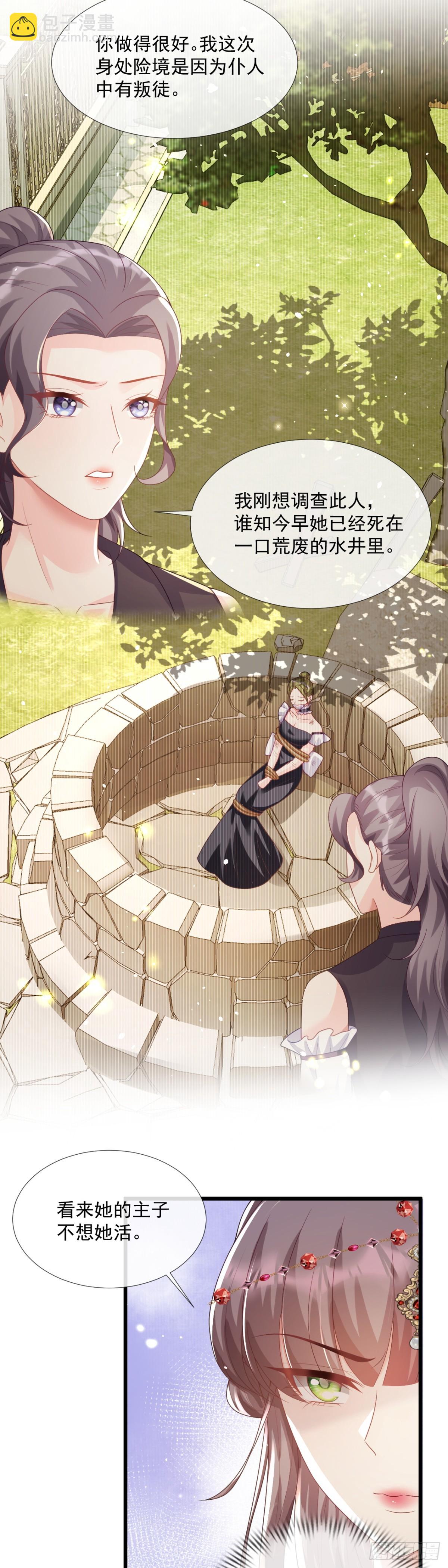 留下美好回忆-第38话