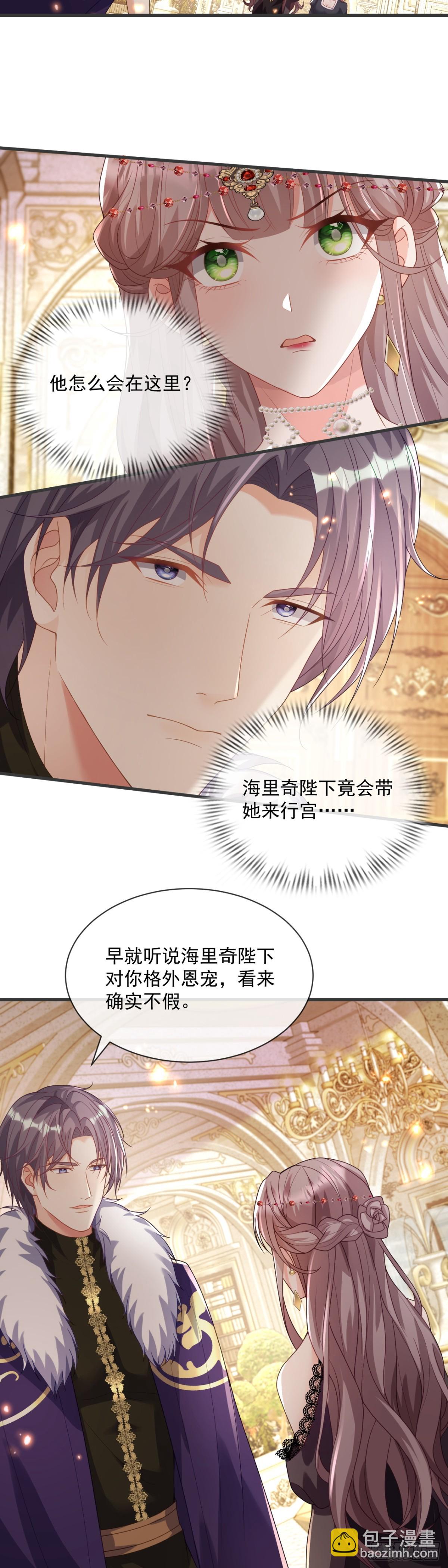 你也配评价她？-第40话