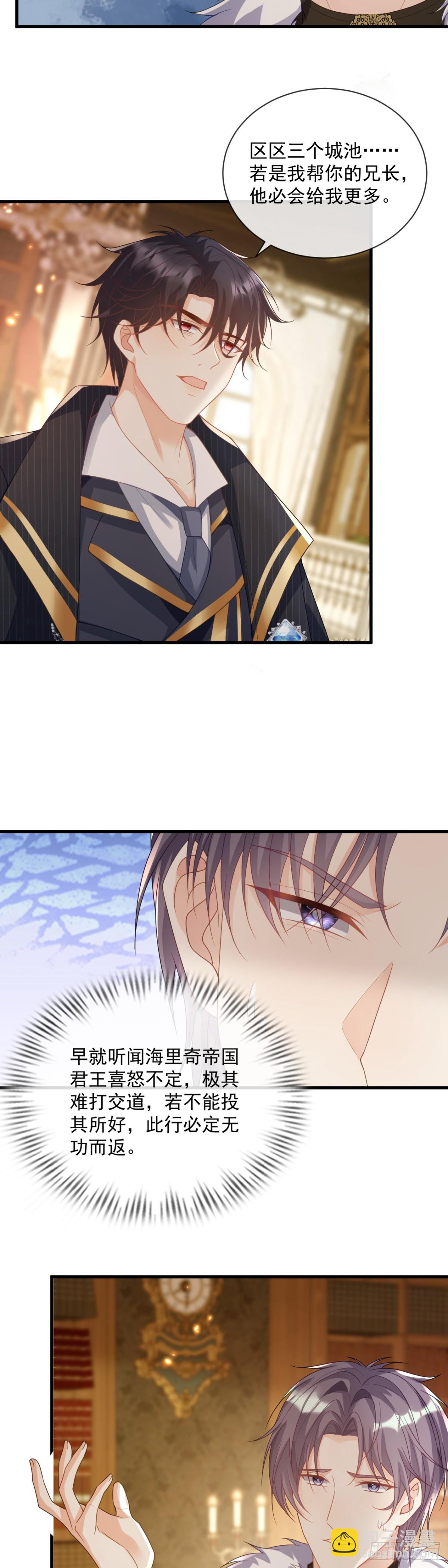 你也配评价她？-第40话