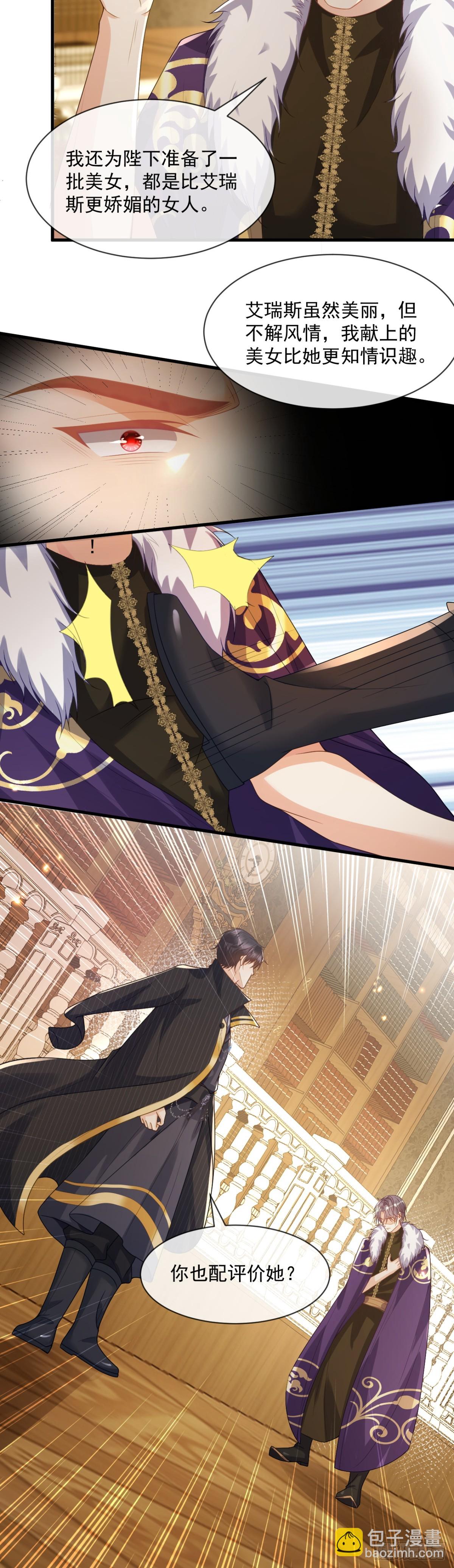 你也配评价她？-第40话