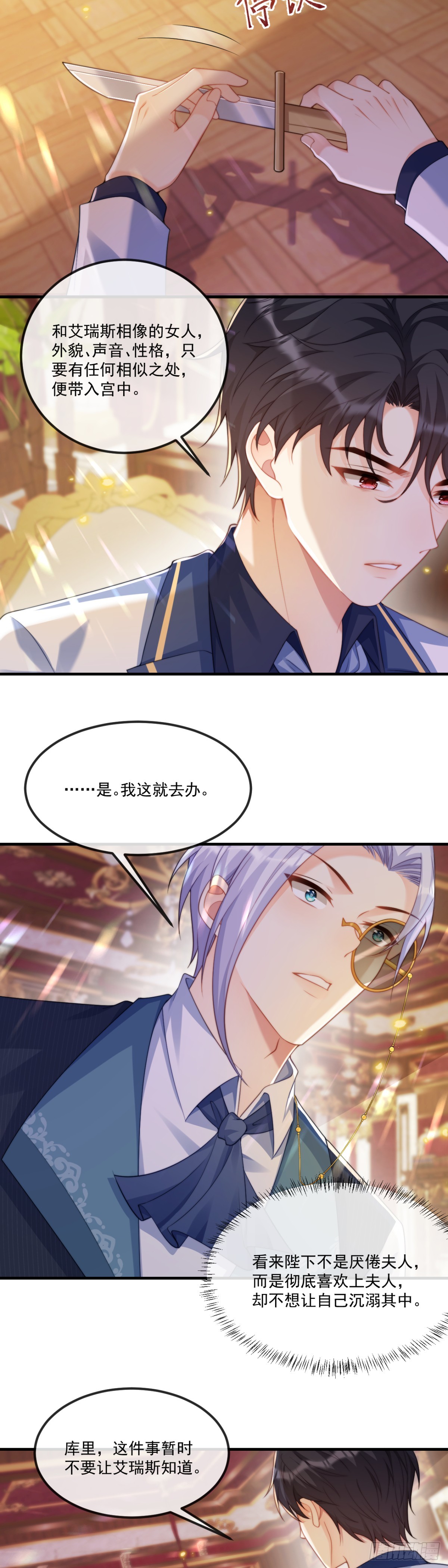 君王不该有软肋-第48话