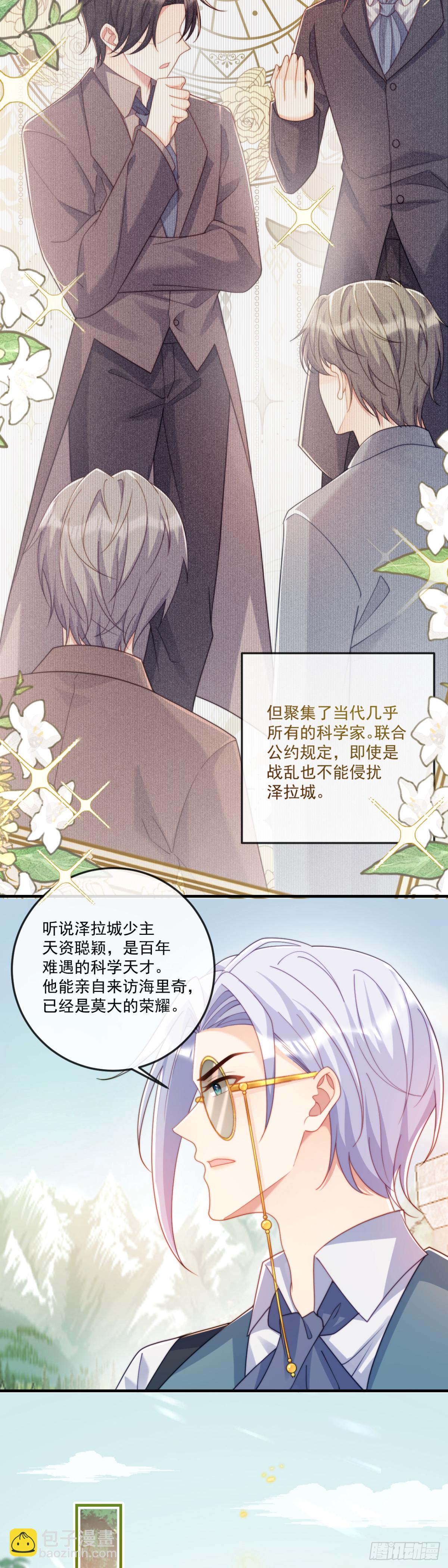 泽拉城少主-第72话