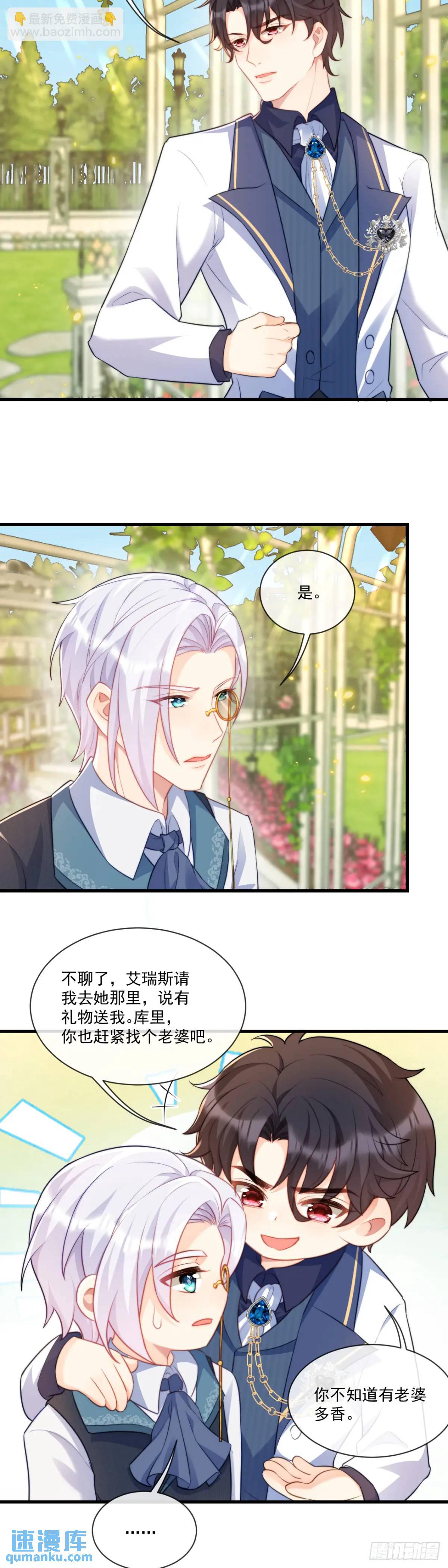 为陛下挑选女人-第84话