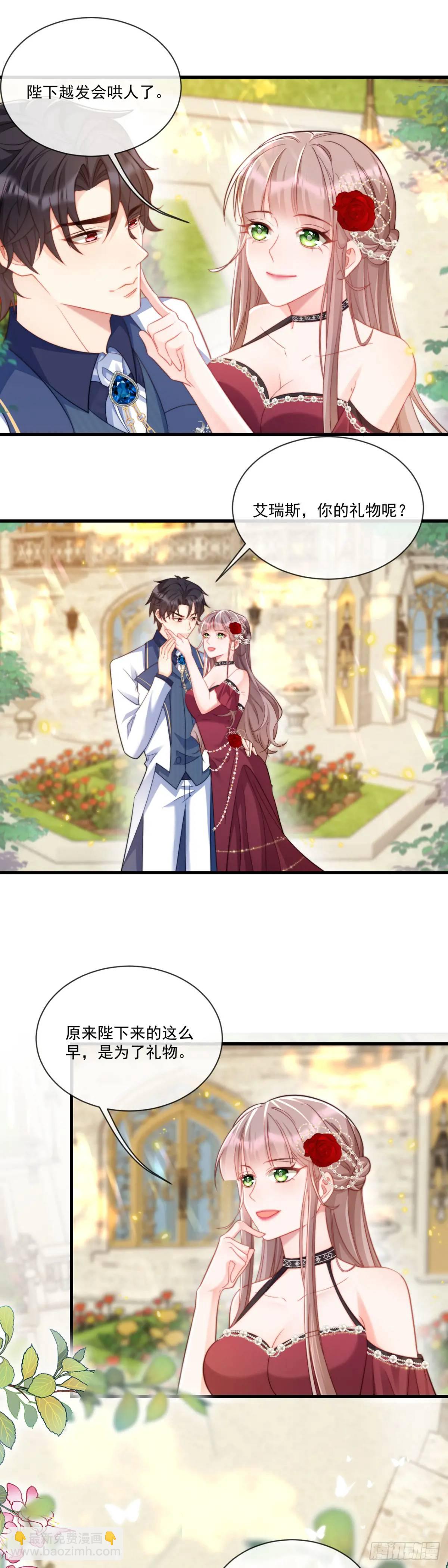 为陛下挑选女人-第84话