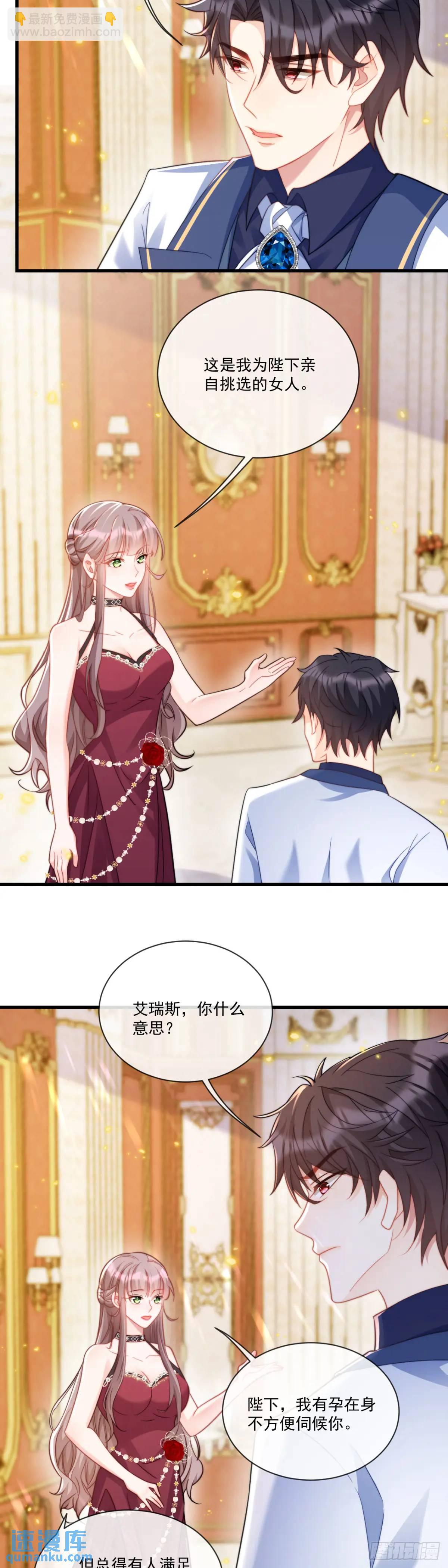 为陛下挑选女人-第84话