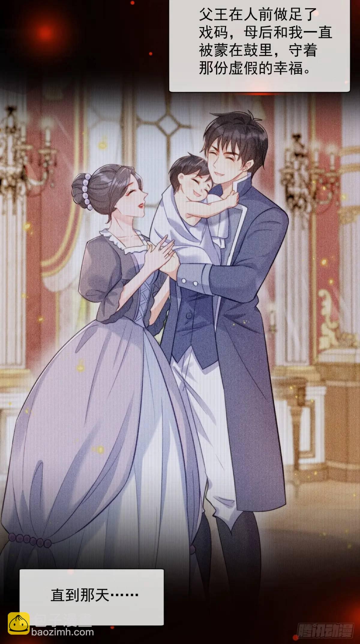 真正的爱人-第88话