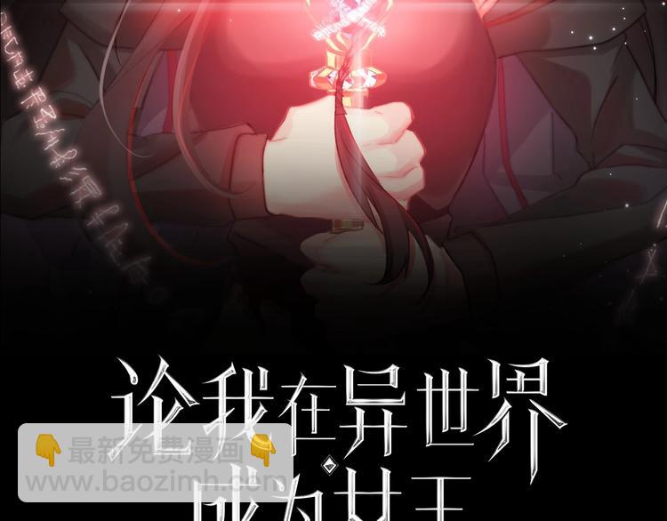 論我在異世界·成爲女王 - 第3話  少女尋找傳說之劍！(1/4) - 2