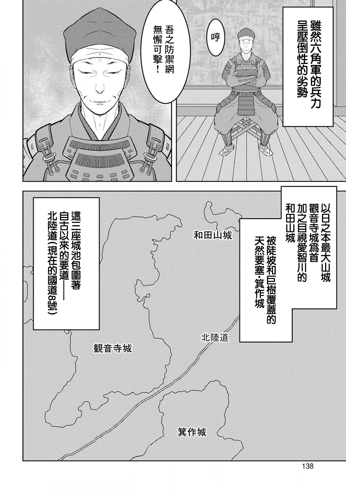 论现代农业技术在古代战国的可实施性/战国小町苦劳谭-农耕戏画 - 第24幕  計略 - 5