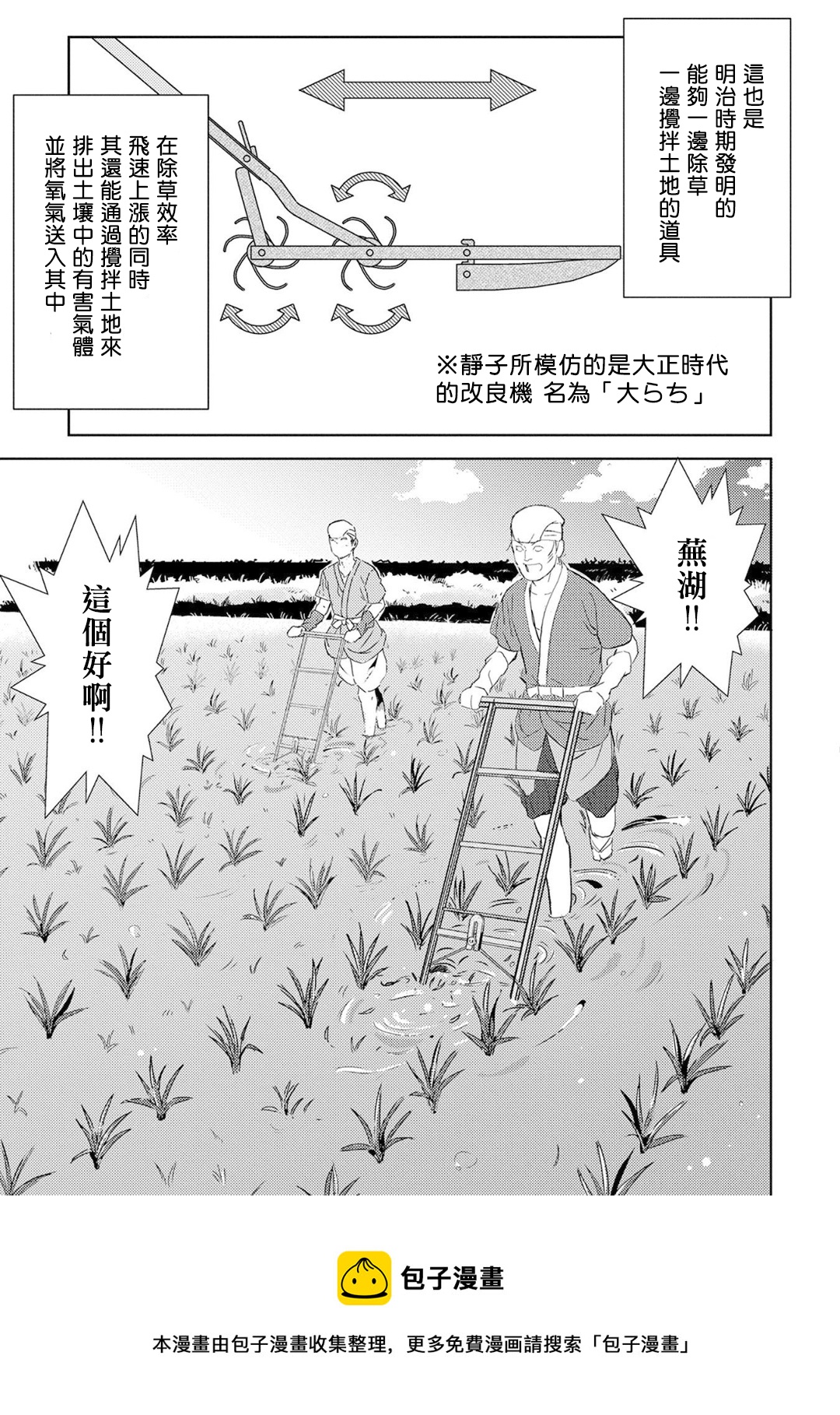 論現代農業技術在古代戰國的可實施性/戰國小町苦勞譚-農耕戲畫 - 第06幕 種稻 - 5