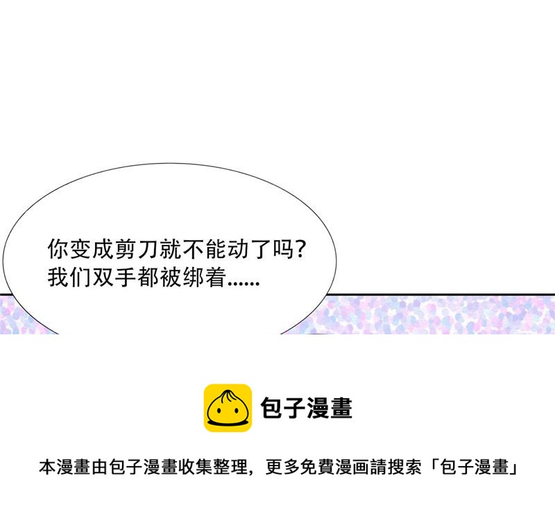 第28话 变出剪刀(1/2)-第28话