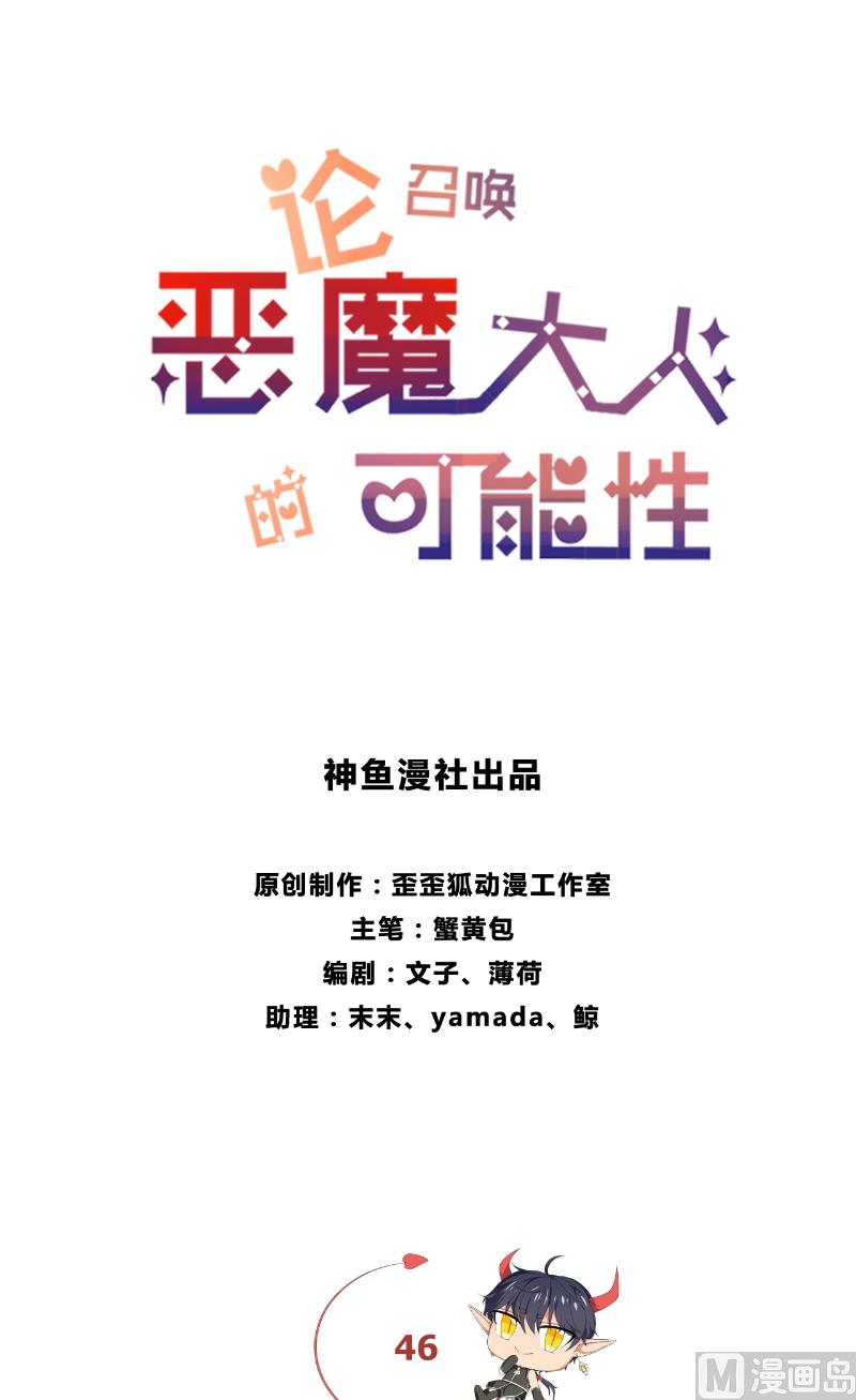 第46话 我在魔界等你-第46话