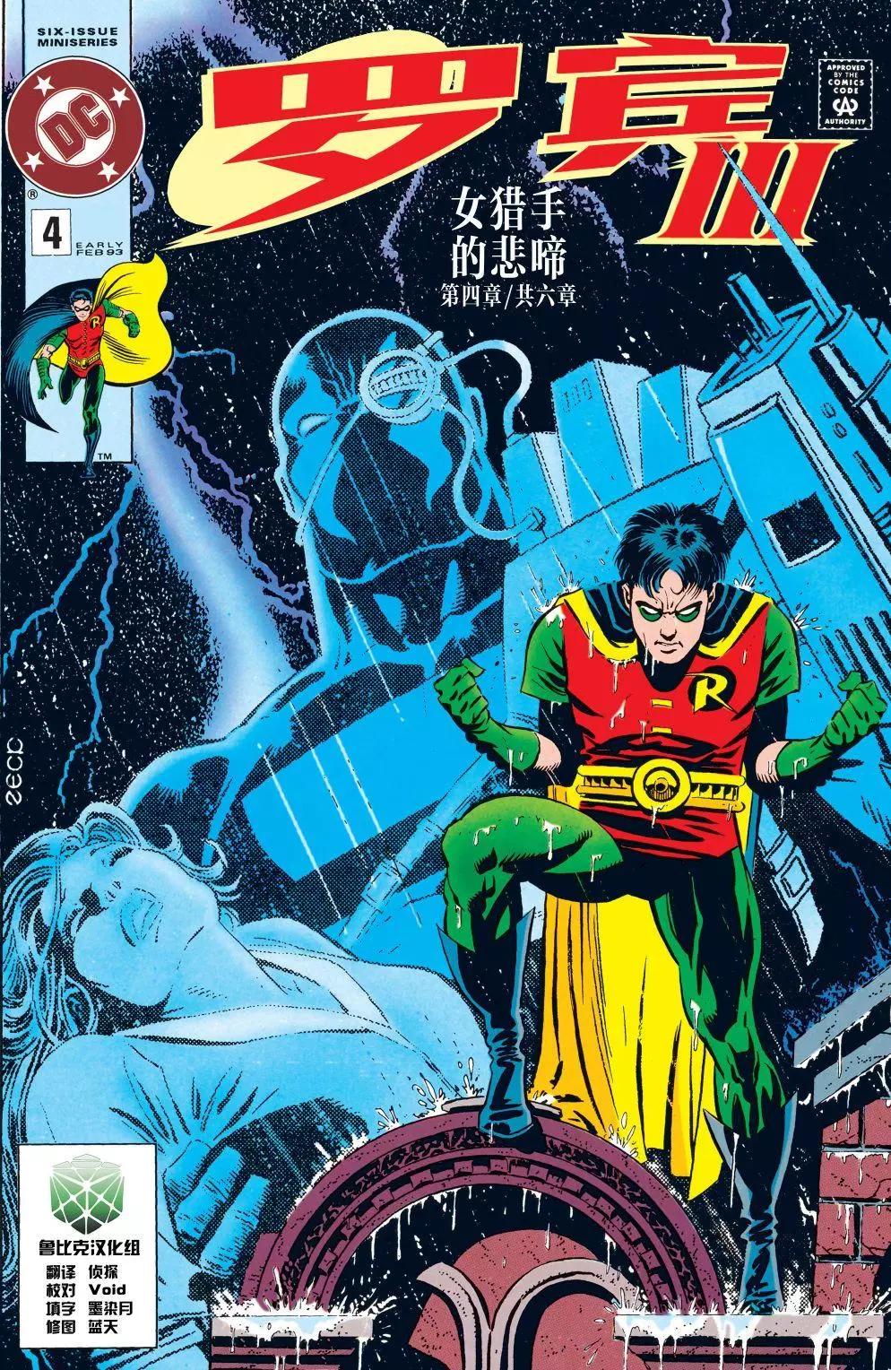 羅賓V3 - 第04卷 - 1