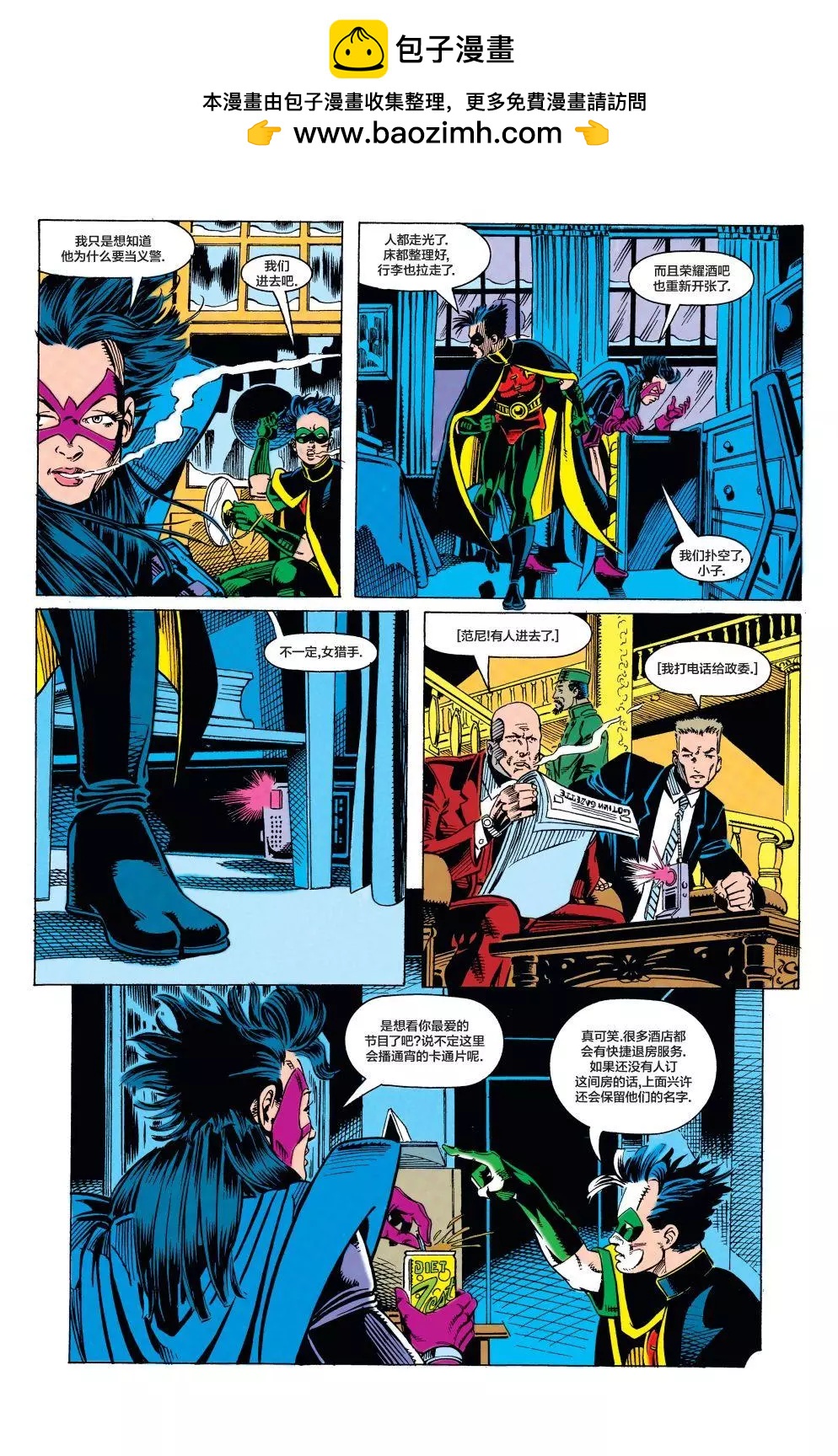 羅賓V3 - 第04卷 - 1