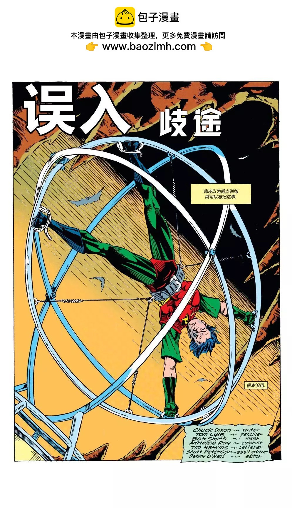 羅賓V3 - 第04卷 - 2