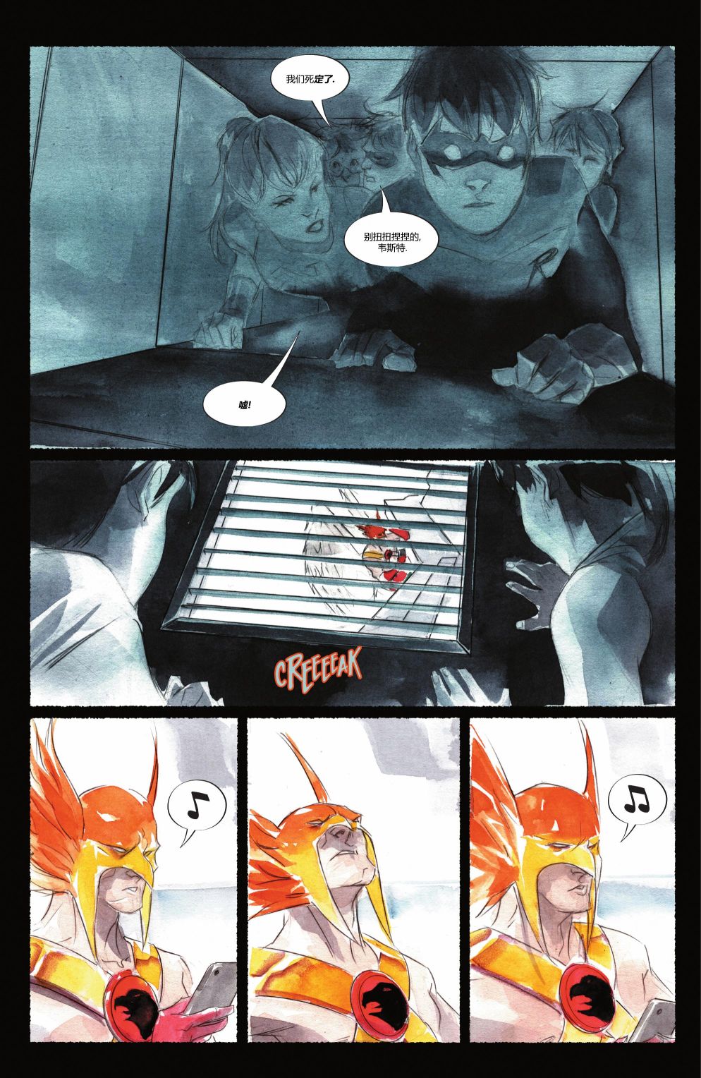 羅賓與蝙蝠俠 - 第02卷 - 4