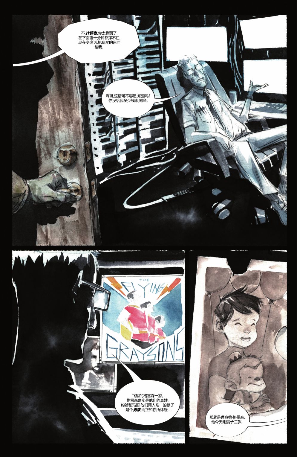 羅賓與蝙蝠俠 - 第02卷 - 3