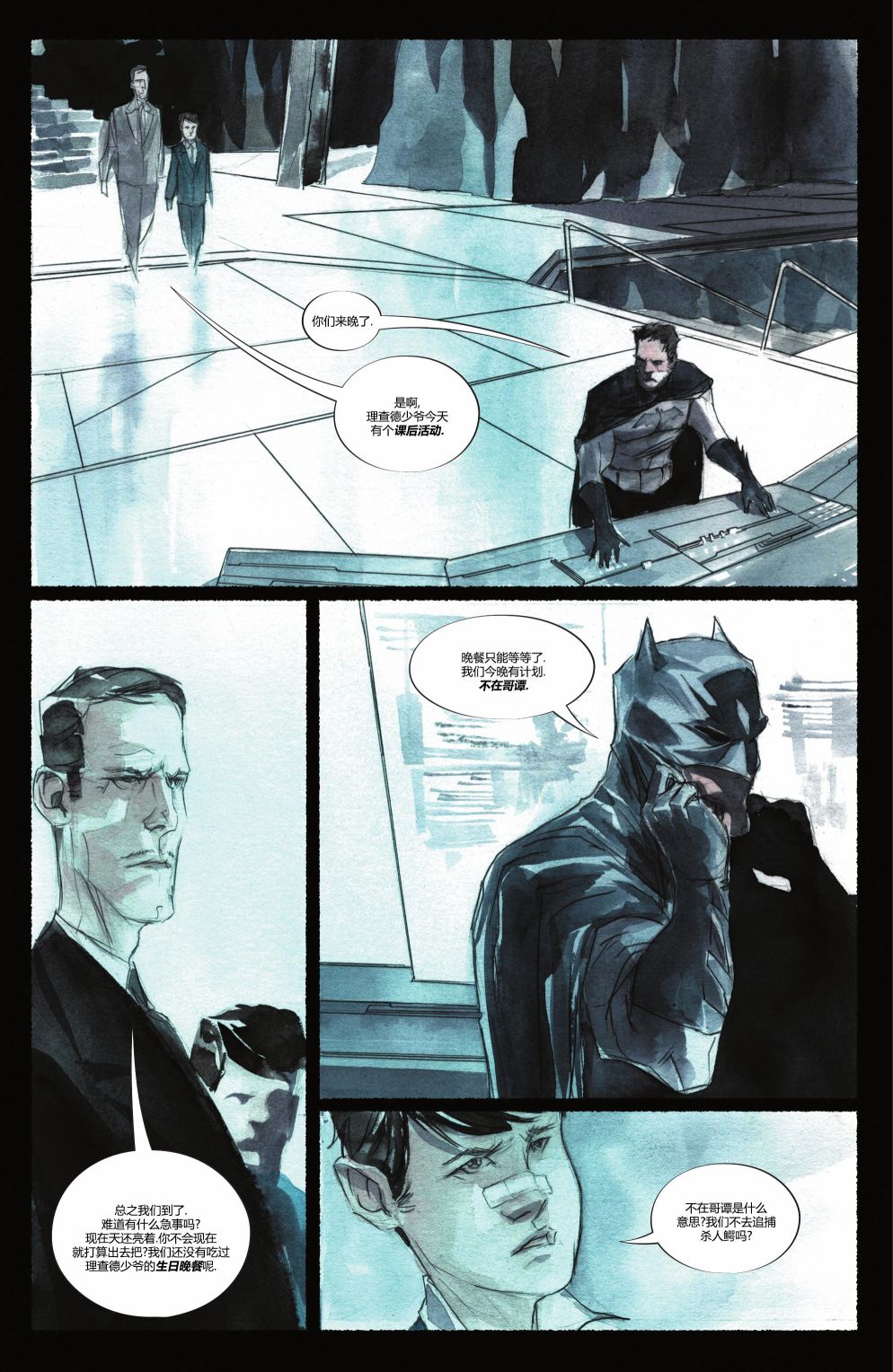 羅賓與蝙蝠俠 - 第02卷 - 1