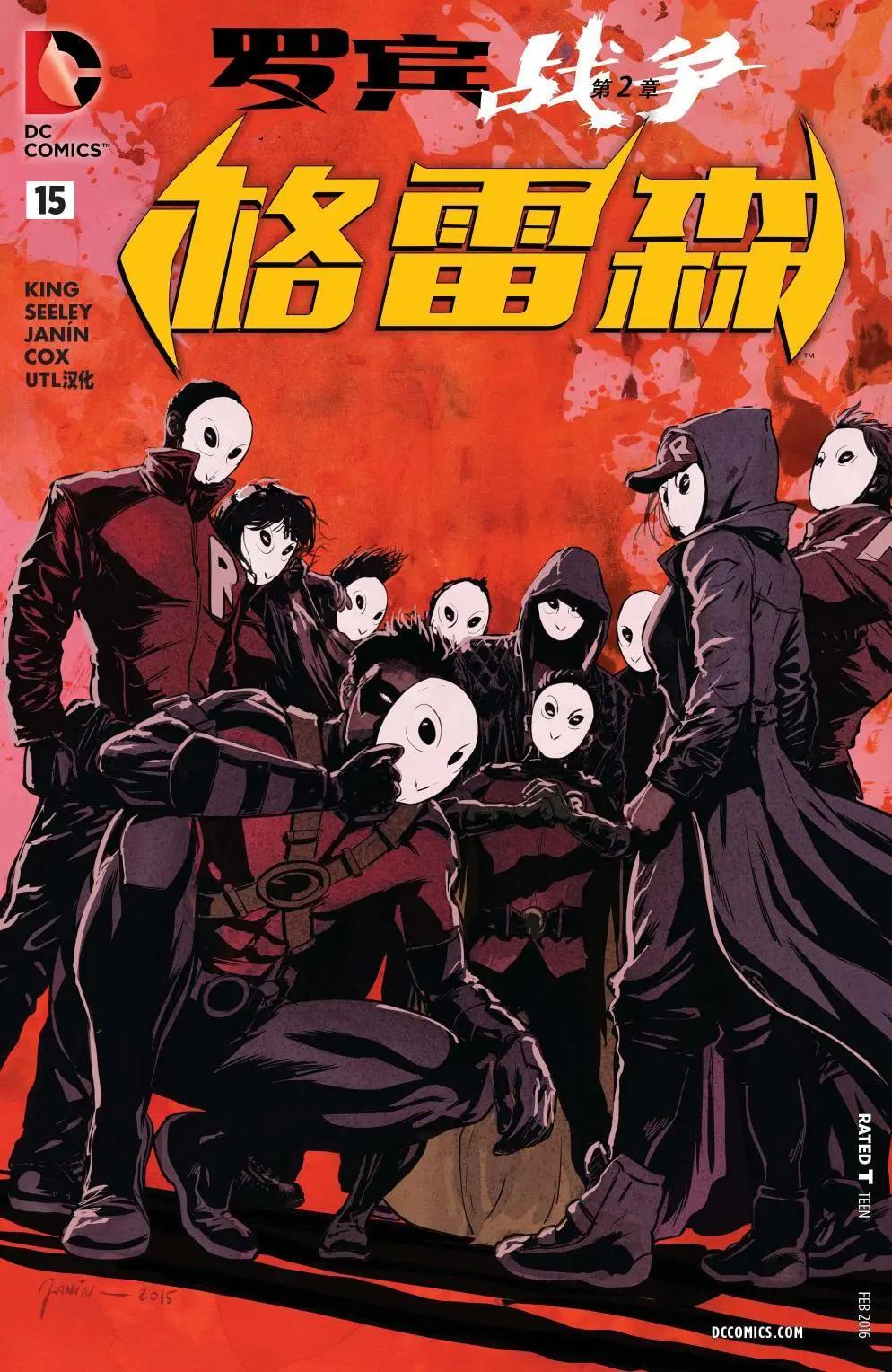 羅賓戰爭 - 第02卷 - 1