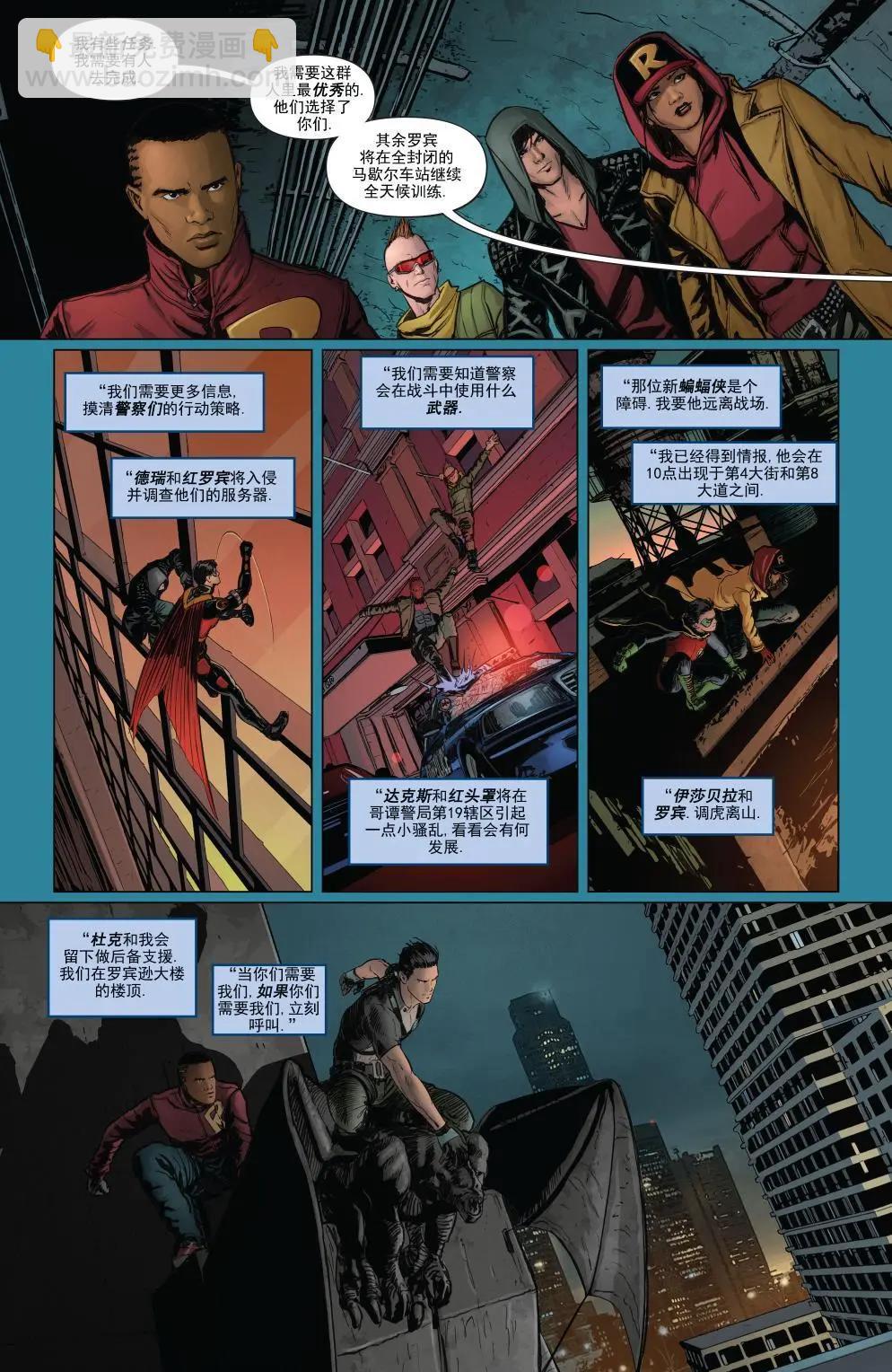 羅賓戰爭 - 第02卷 - 4