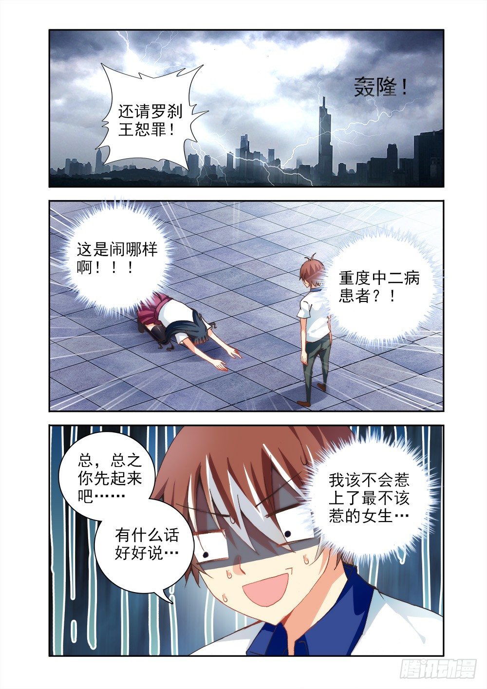 02她果然不简单-第2话