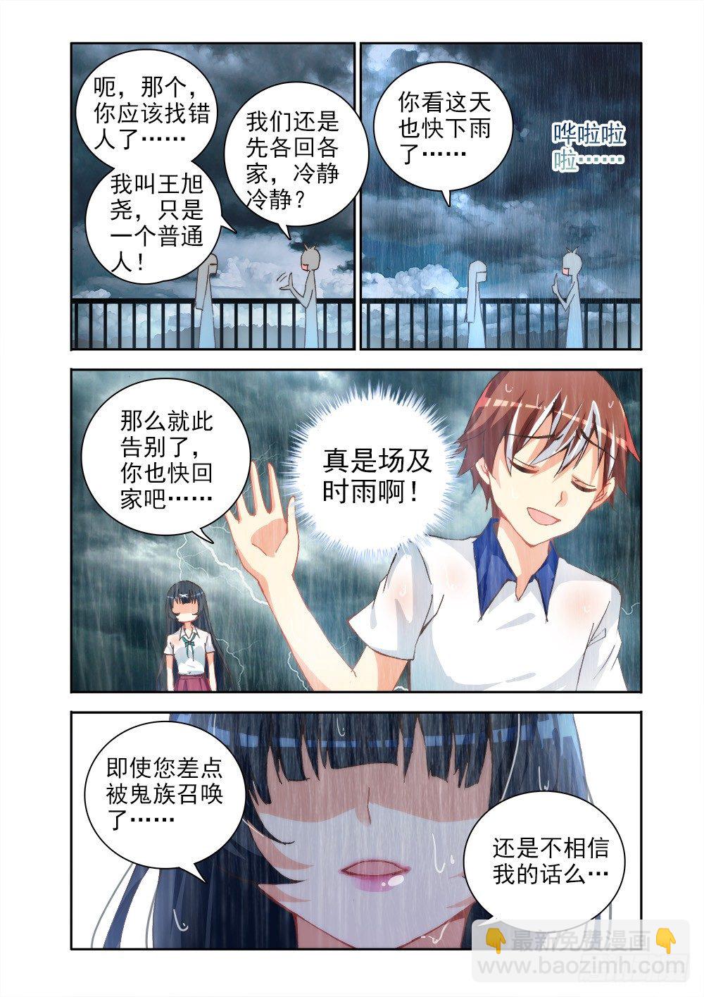 02她果然不简单-第2话