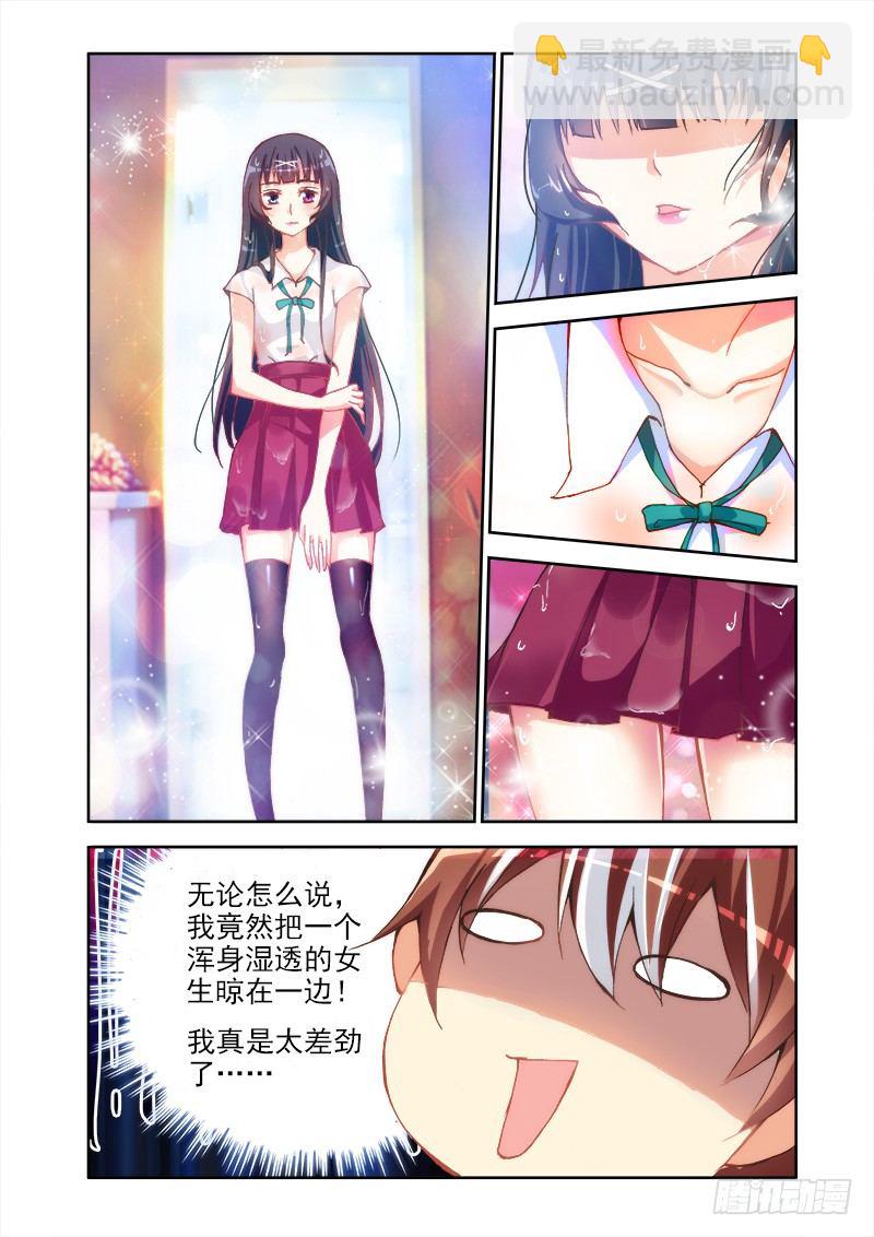 02她果然不简单-第2话