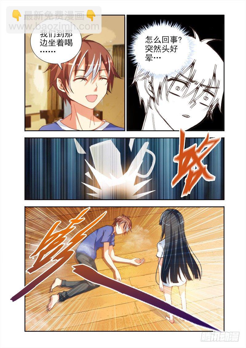 02她果然不简单-第2话