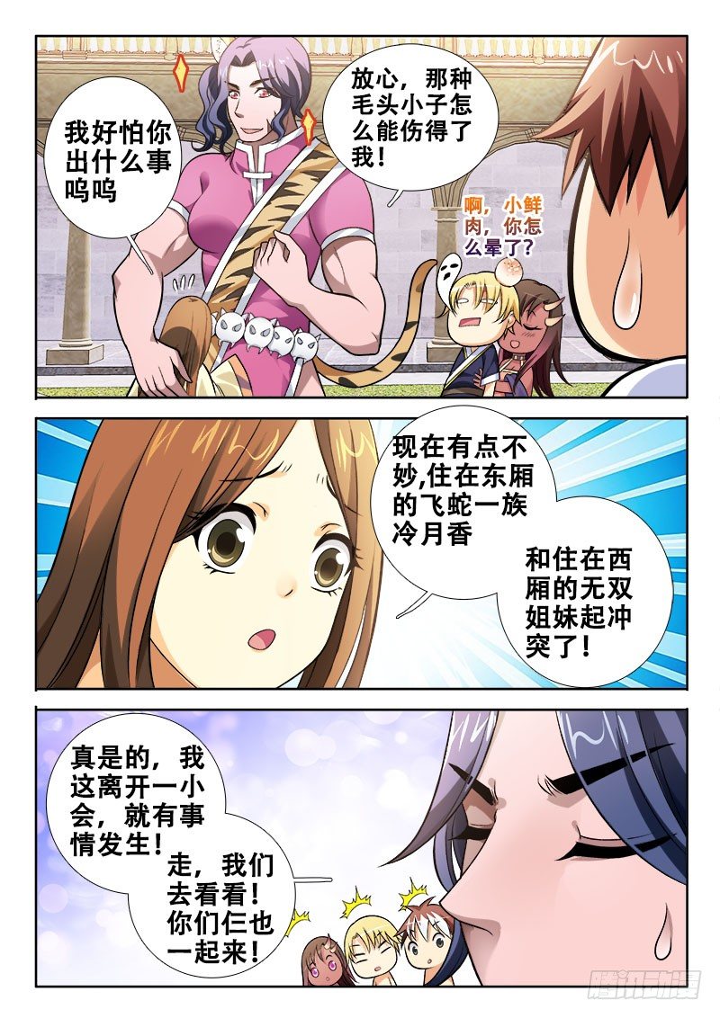 罗刹大人请留步 - 112 赤果果的百合？ - 2