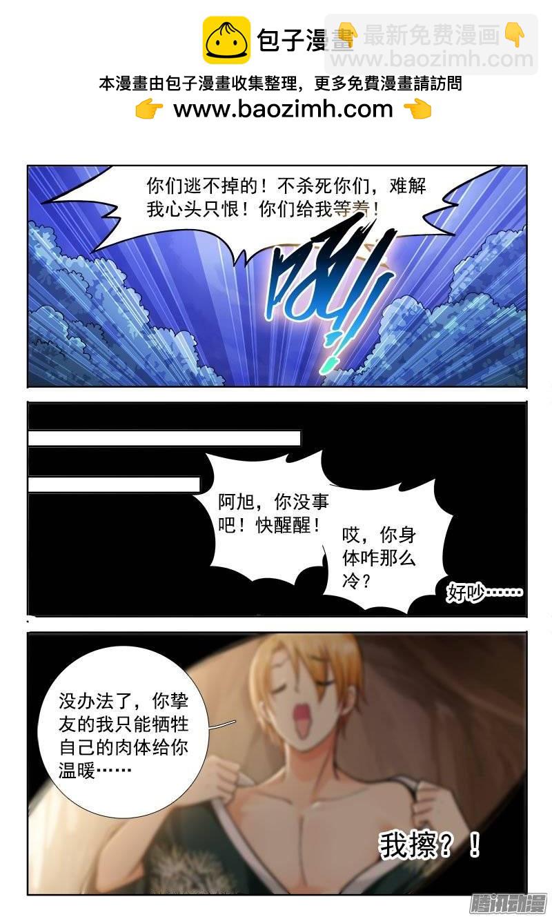 羅剎大人請留步 - 192 人肉取暖？ - 2