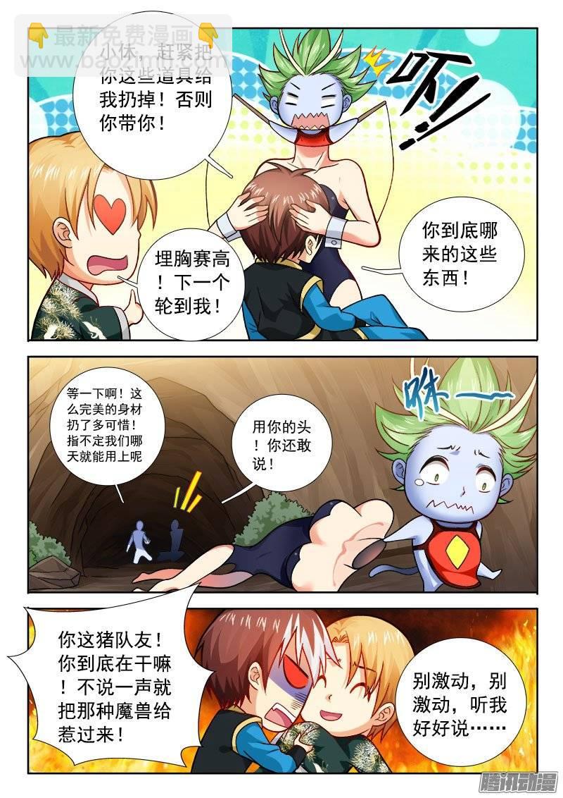 羅剎大人請留步 - 192 人肉取暖？ - 1