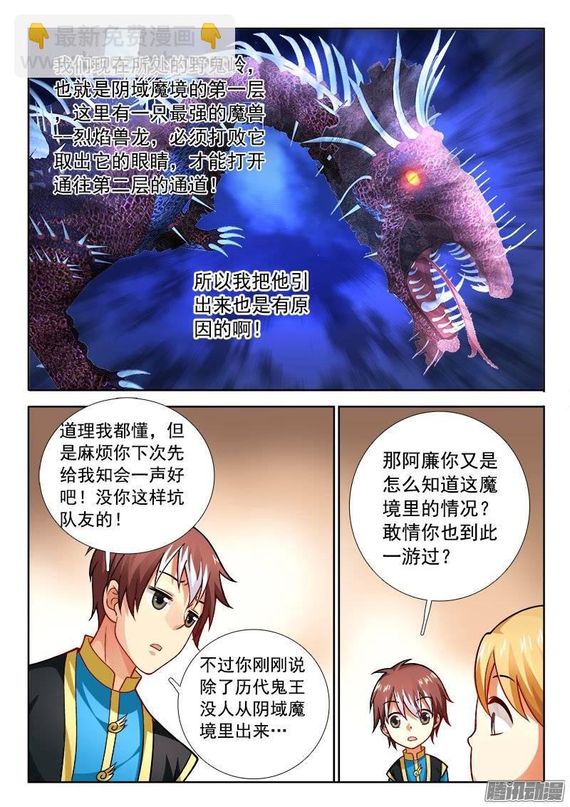羅剎大人請留步 - 192 人肉取暖？ - 3