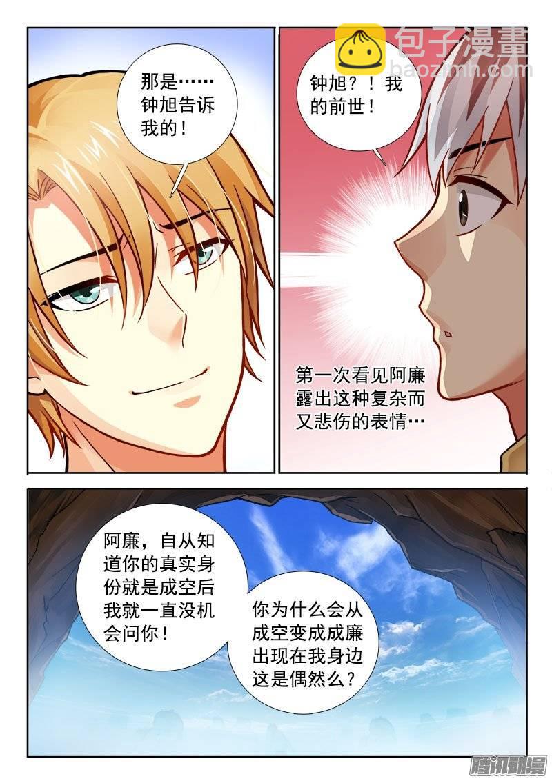羅剎大人請留步 - 192 人肉取暖？ - 1